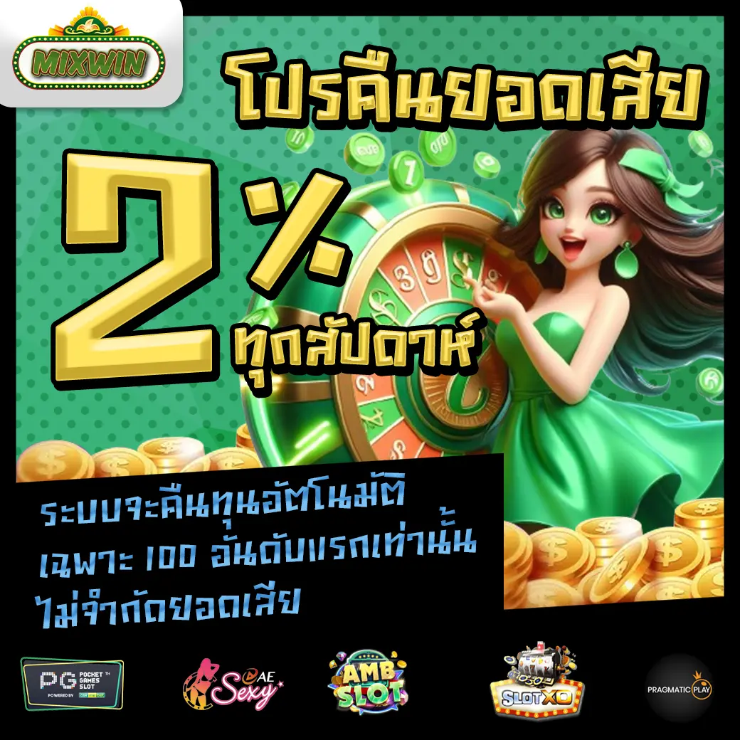 promotion 3 MIXWIN Promotion