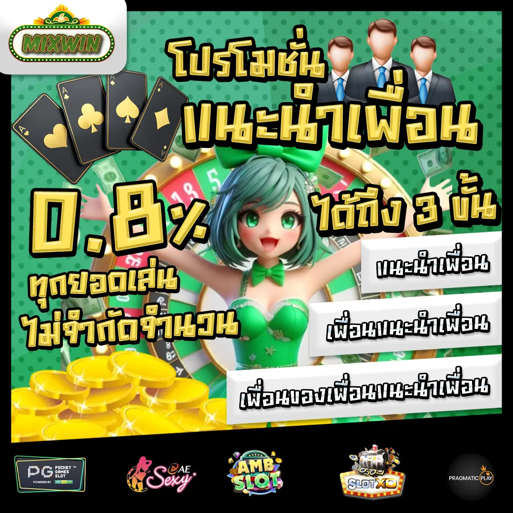 promotion 1 MIXWIN Promotion